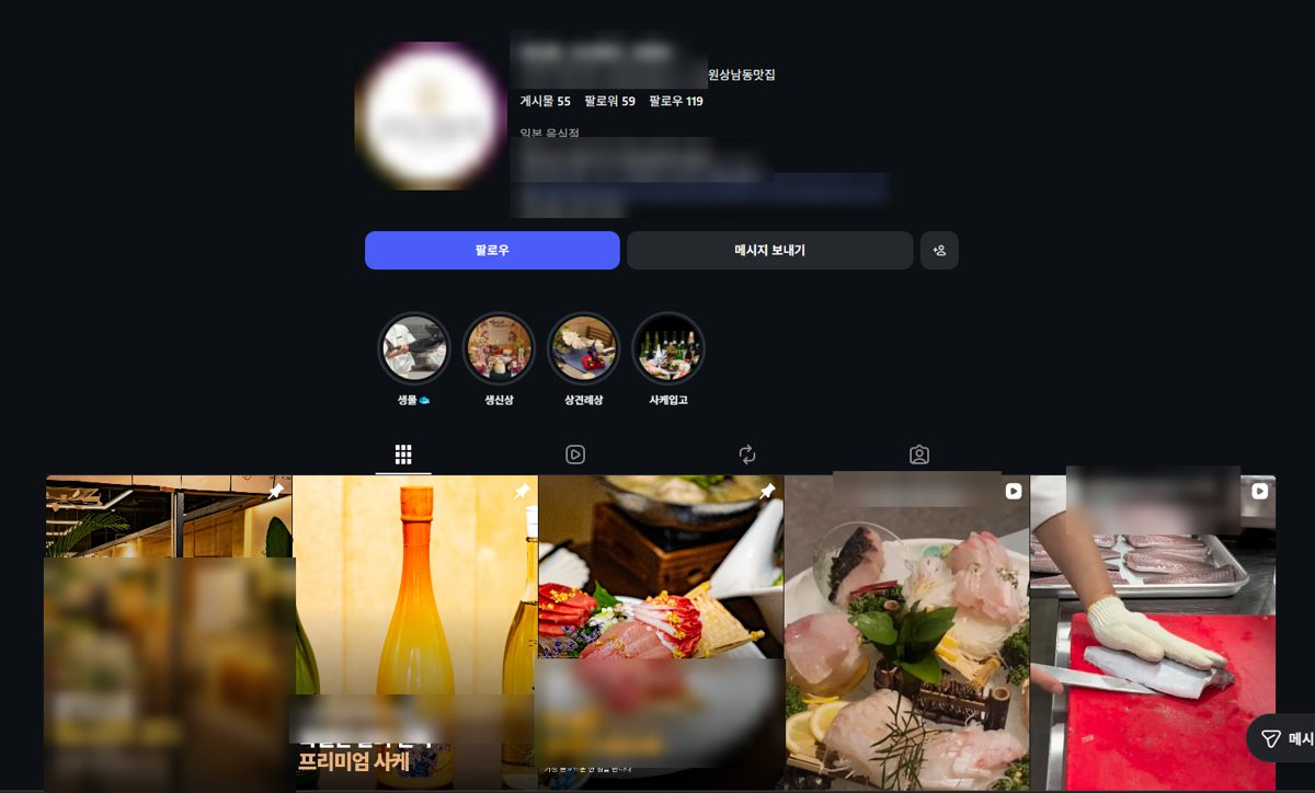 실제 운영 중인 인스타그램 화면 (업체명 가림)