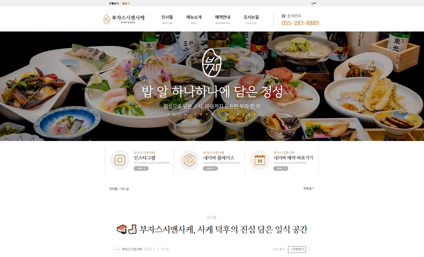 부자스시 블로그 1